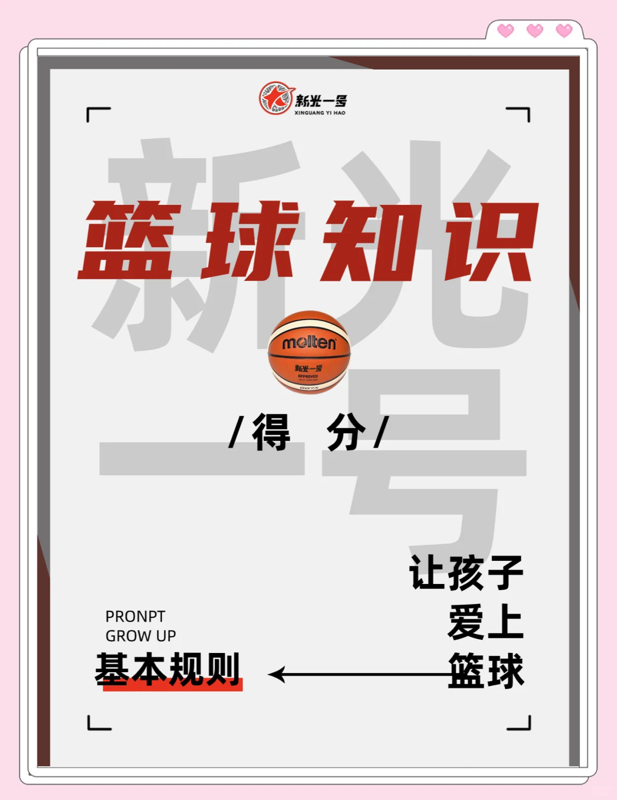 篮球比赛中蕴藏着无限的潜力和可能性