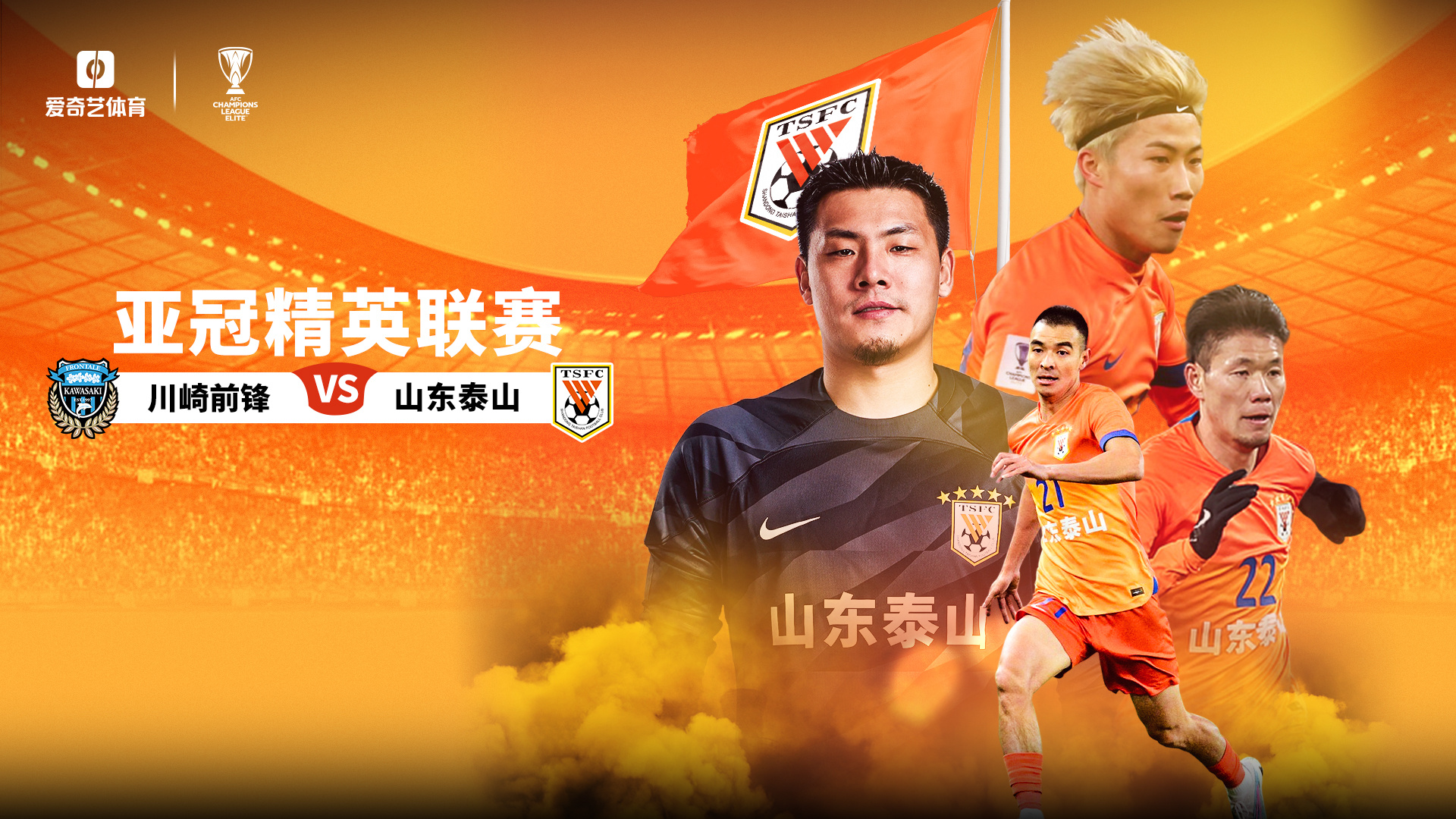 关于重庆力帆迎战山东泰山，全队士气高涨备战的信息